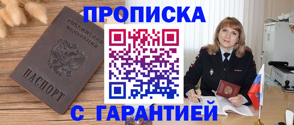 прописка для военкомата в Тайге