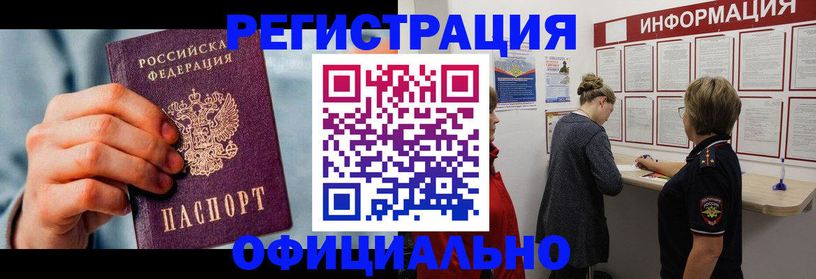 прописка для военкомата в Тайге